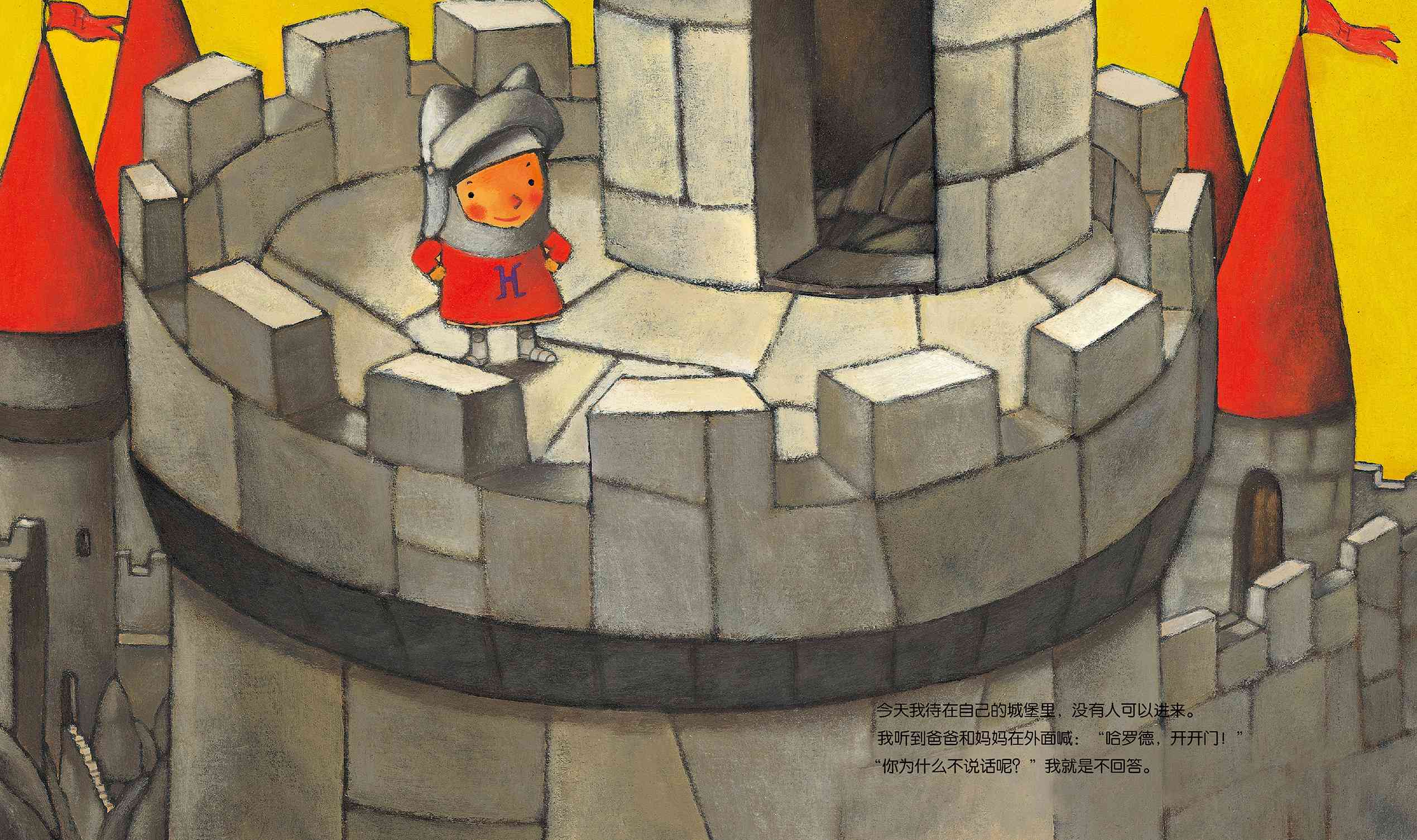 儿童绘本故事推荐《哈罗德的城堡》