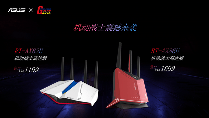 《天生高能ROG 2020新品发布，机动战士高达版路由璀璨登场》