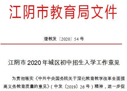 江阴初中学区划分2020已经出炉了(图1)