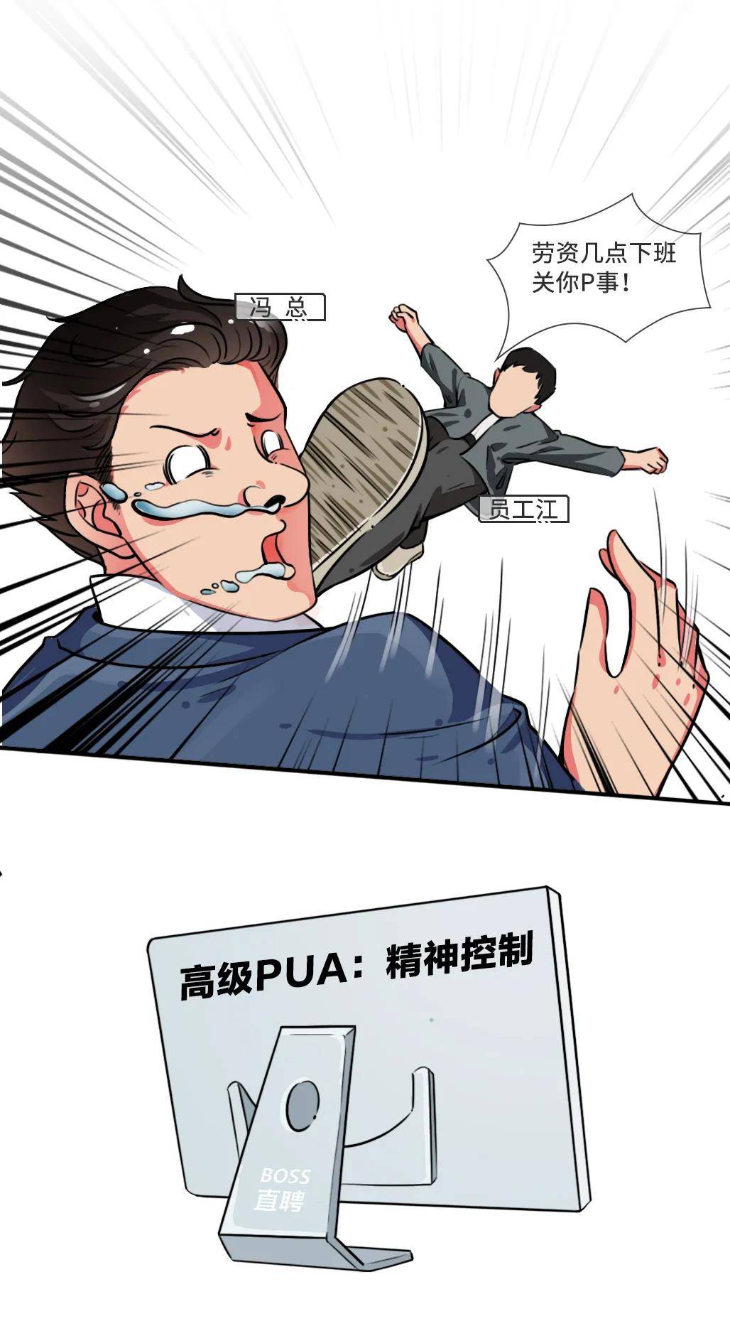 去tm的職場pua!