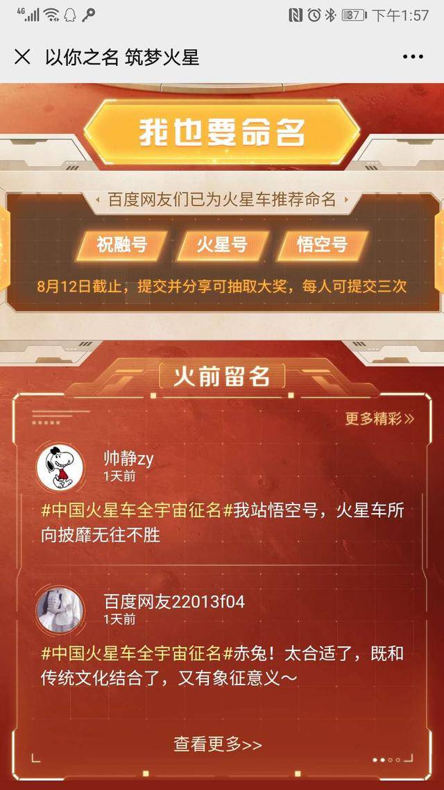 中国首辆火星车百度征名这些名字太有才了