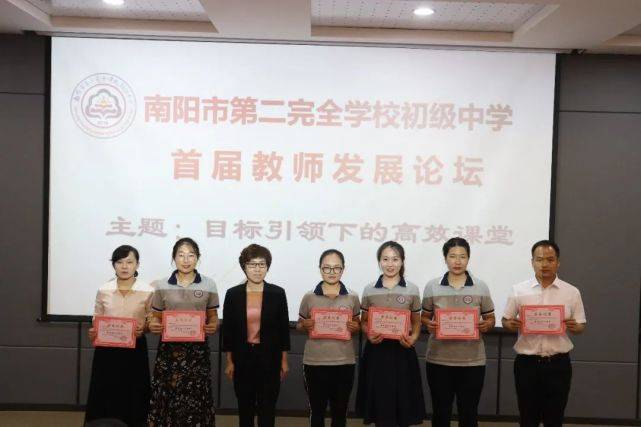 南阳市第二完全学校初级中学教师成长力研修课程三首届教师发展论坛