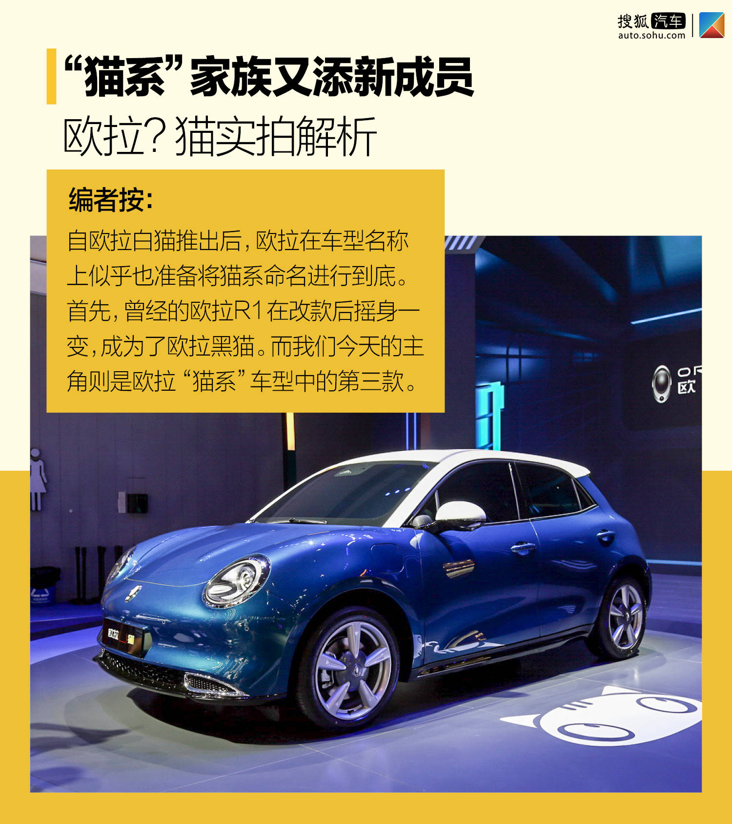 我们今天的主角则是欧拉"猫系"车型中的第三款,目前新车的具体命名还