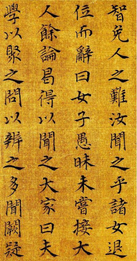 宋高宗楷书真迹女孝经欣赏字体笔法流畅网友好帖