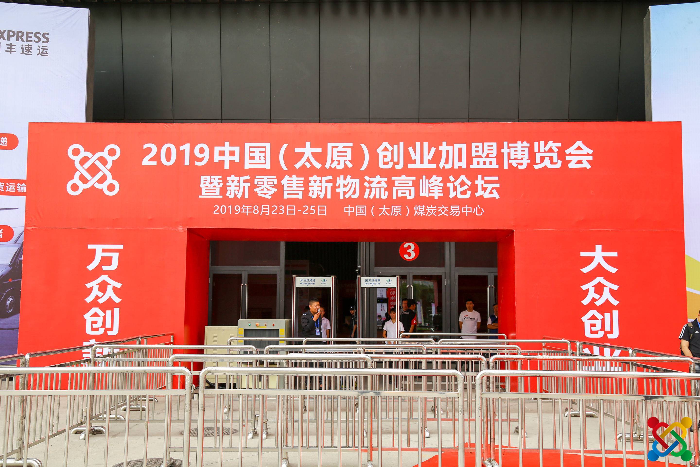 2020第二届中国(太原)创业加盟博览会将于11月举办