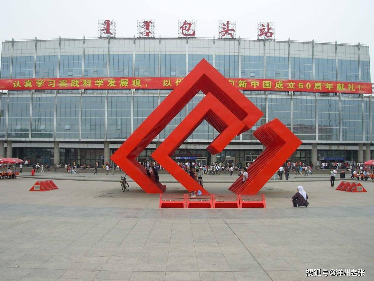 包头站