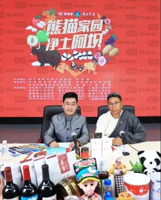四川阿坝州州长杨克宁率队在拼多多上为红原牦牛奶粉代言