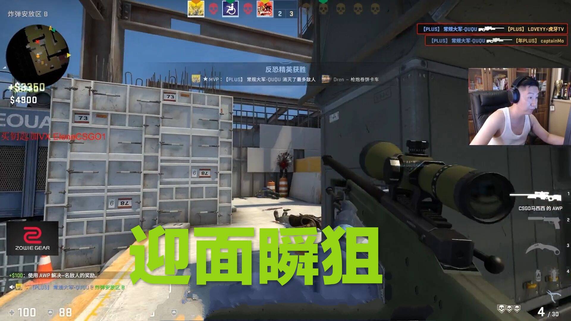 原創csgo把瞬狙當作常規操作的主播高端天梯ququ令同行盛讚