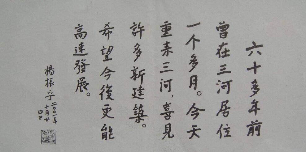 科学家杨振宁书法欣赏,字体终得欧阳询书法精髓,网友:字真漂亮