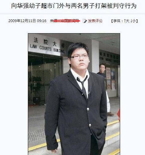 向华强有两子一女,曾砸5亿力捧向佐,却不管坐牢的向佑_丁佩