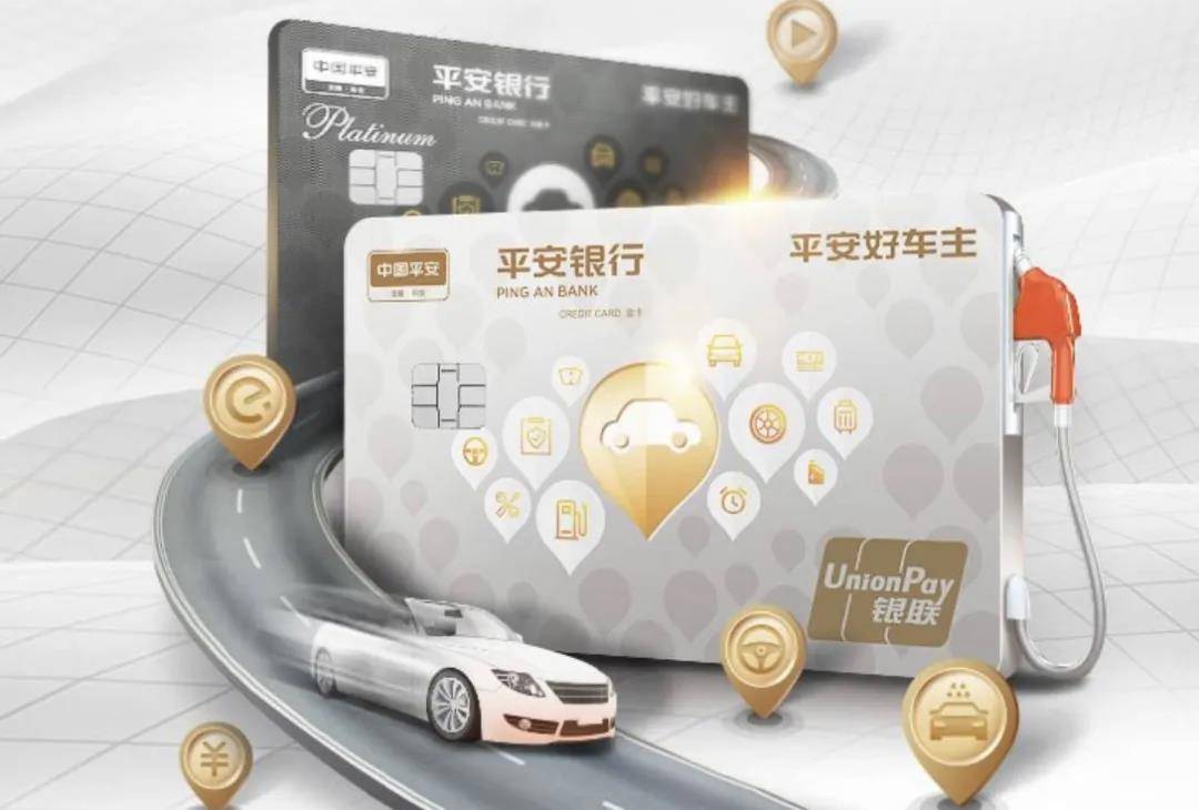 加油优惠的平安好车主信用卡怎么样硬核权益覆盖车主生活方方面面