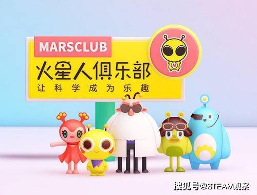 不知道这次分享会上steam教育行业领军品牌火星人俱乐部&火星科学盒的
