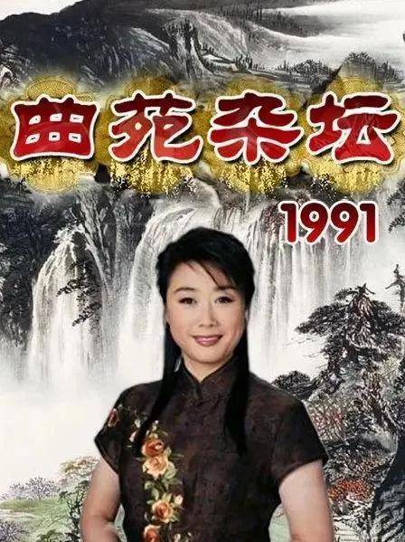 曲苑杂坛》王牌主持人汪文华，节目停播9年后她去哪了？_电视机