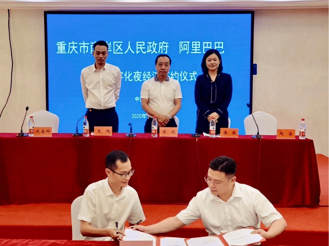 重庆市南岸区副区长吕轶,南岸区区商务委主要负责人唐骏,阿里巴巴中国