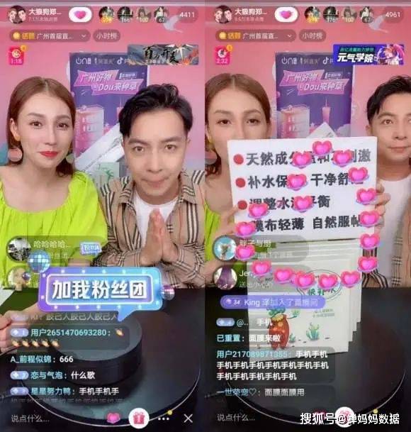 大狼狗郑建鹏&言真夫妇抖音直播界面