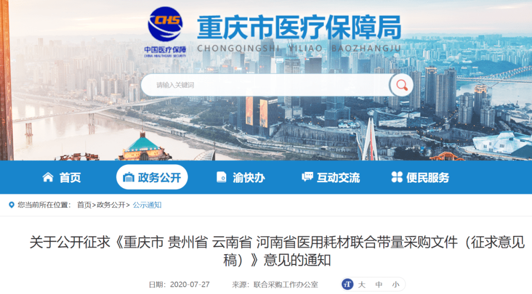 医疗器械,医疗器械采购,医疗器械招商,医疗器材,医疗耗材,医疗设备,耗材采购,家用医疗器械,一次性医用耗材,e链网,壹链网,壹链网(广州)云科技有限公司