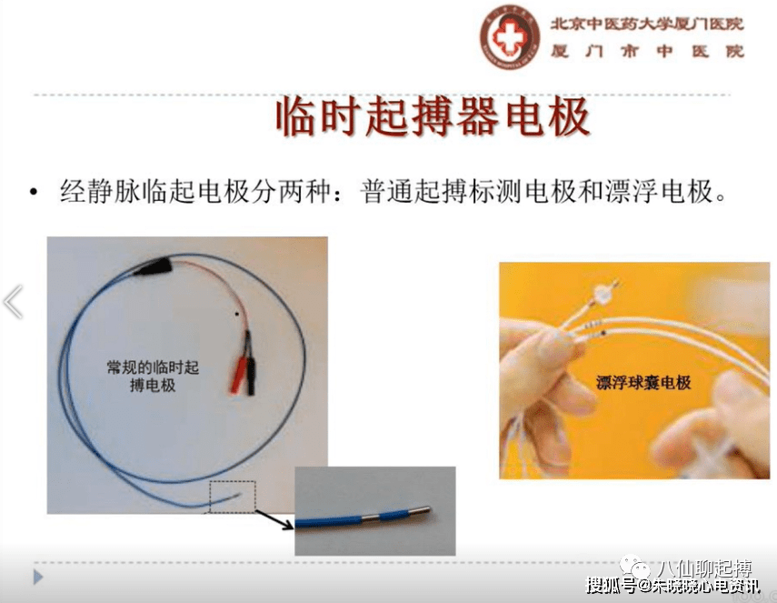 陈丽娜老师起搏器的温饱问题