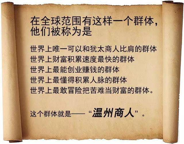 为什么温州人能赚钱温州商人的成功创业思维值得学习