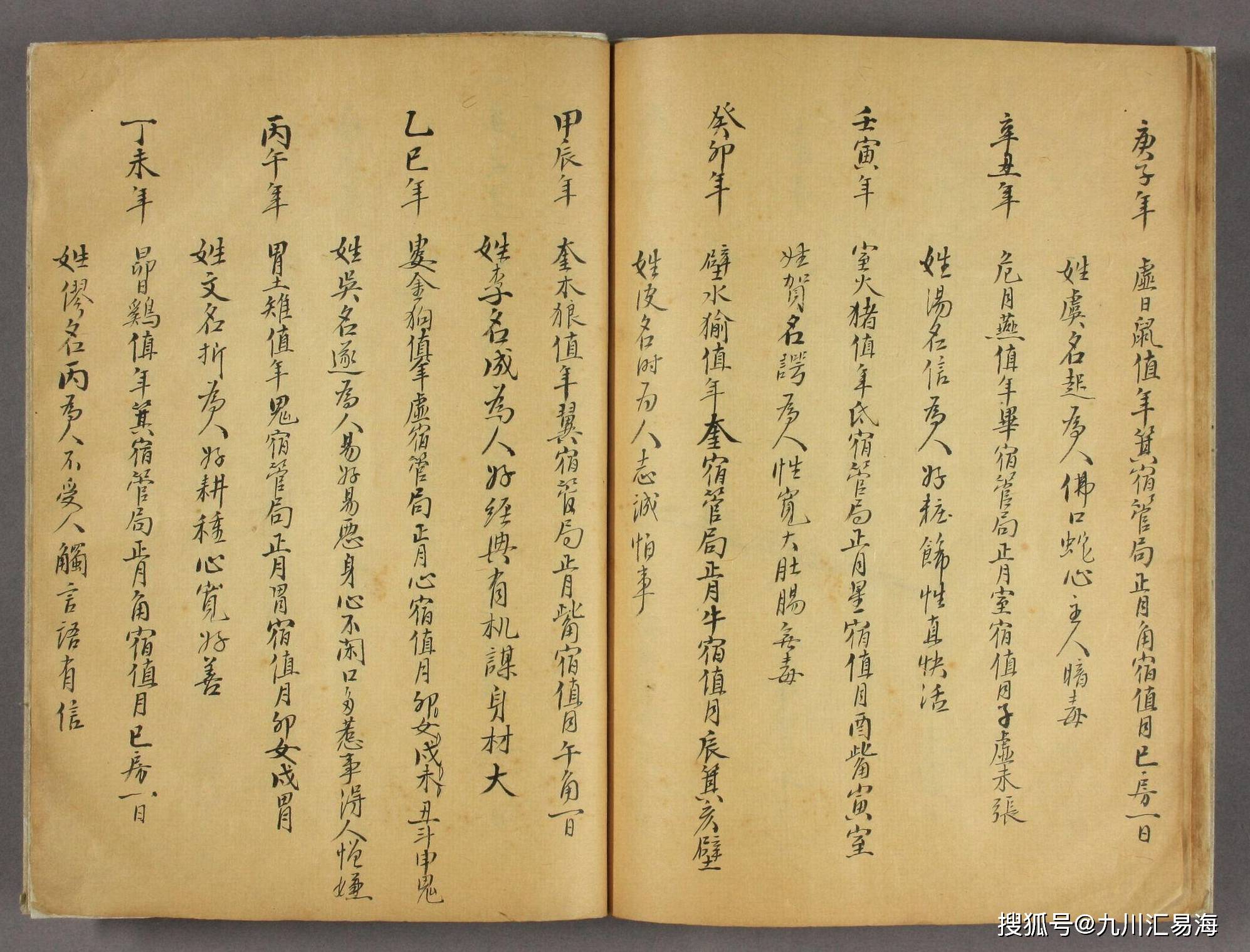 嫁娶择日手抄斗首课