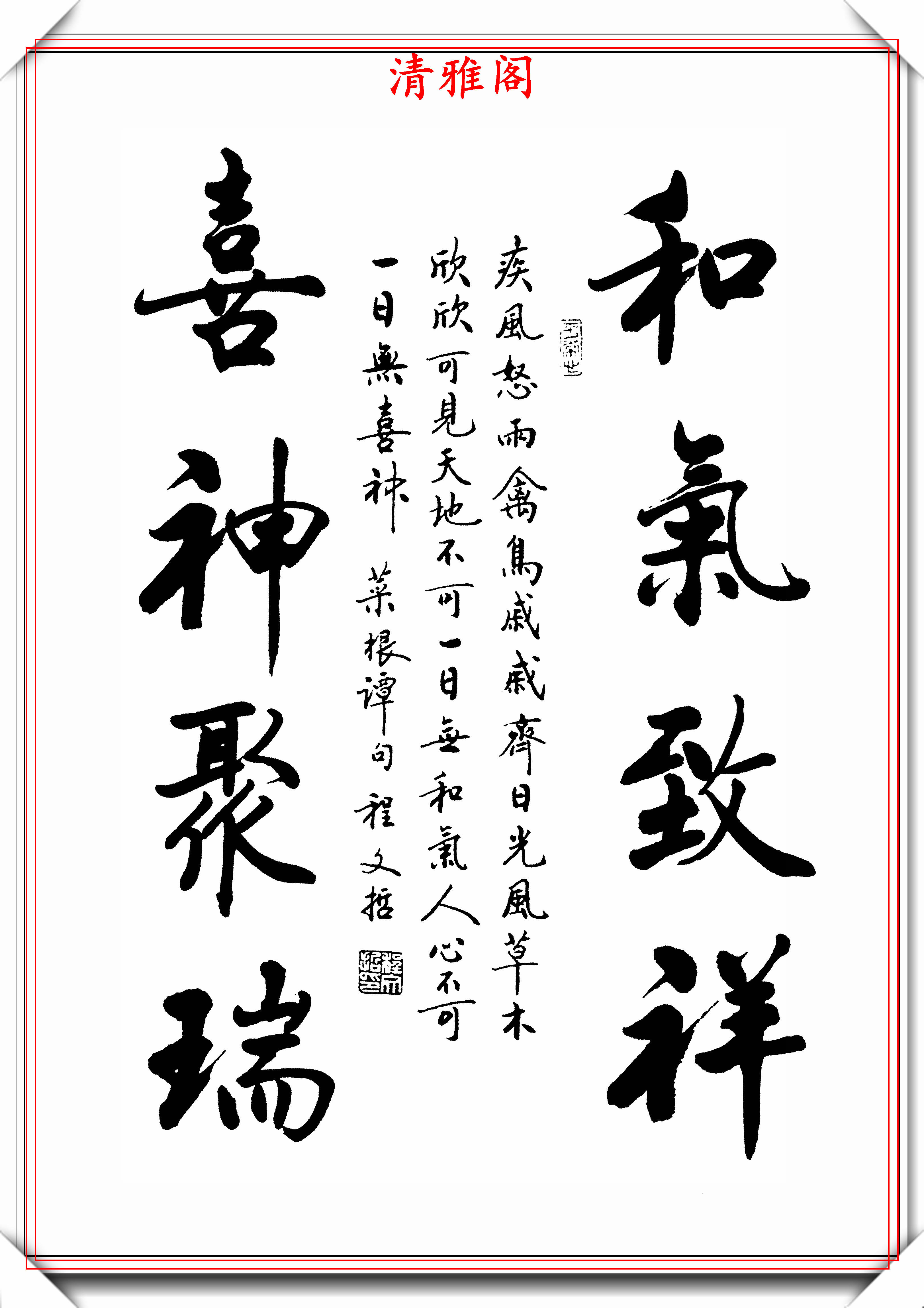 原创启功书法传承人程文哲精选16幅立轴行书欣赏韵致卓绝笔势挺拔
