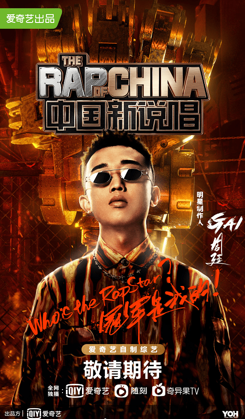 原创《中国新说唱》官宣完毕,导师阵容太尴尬,灵魂人物已被撬走