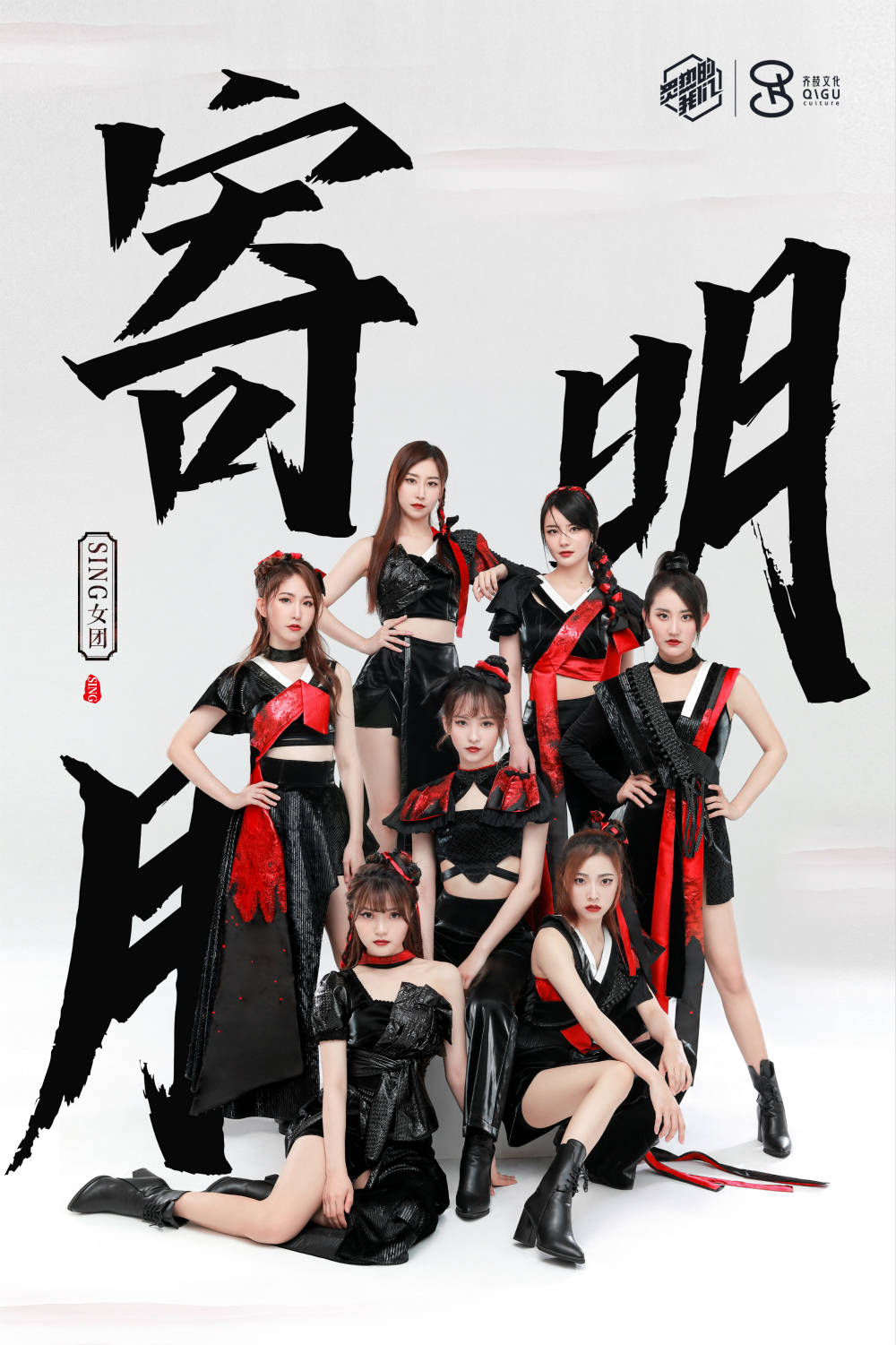 sing女团《心外江湖》上线 潇洒歌声尽显快意江湖