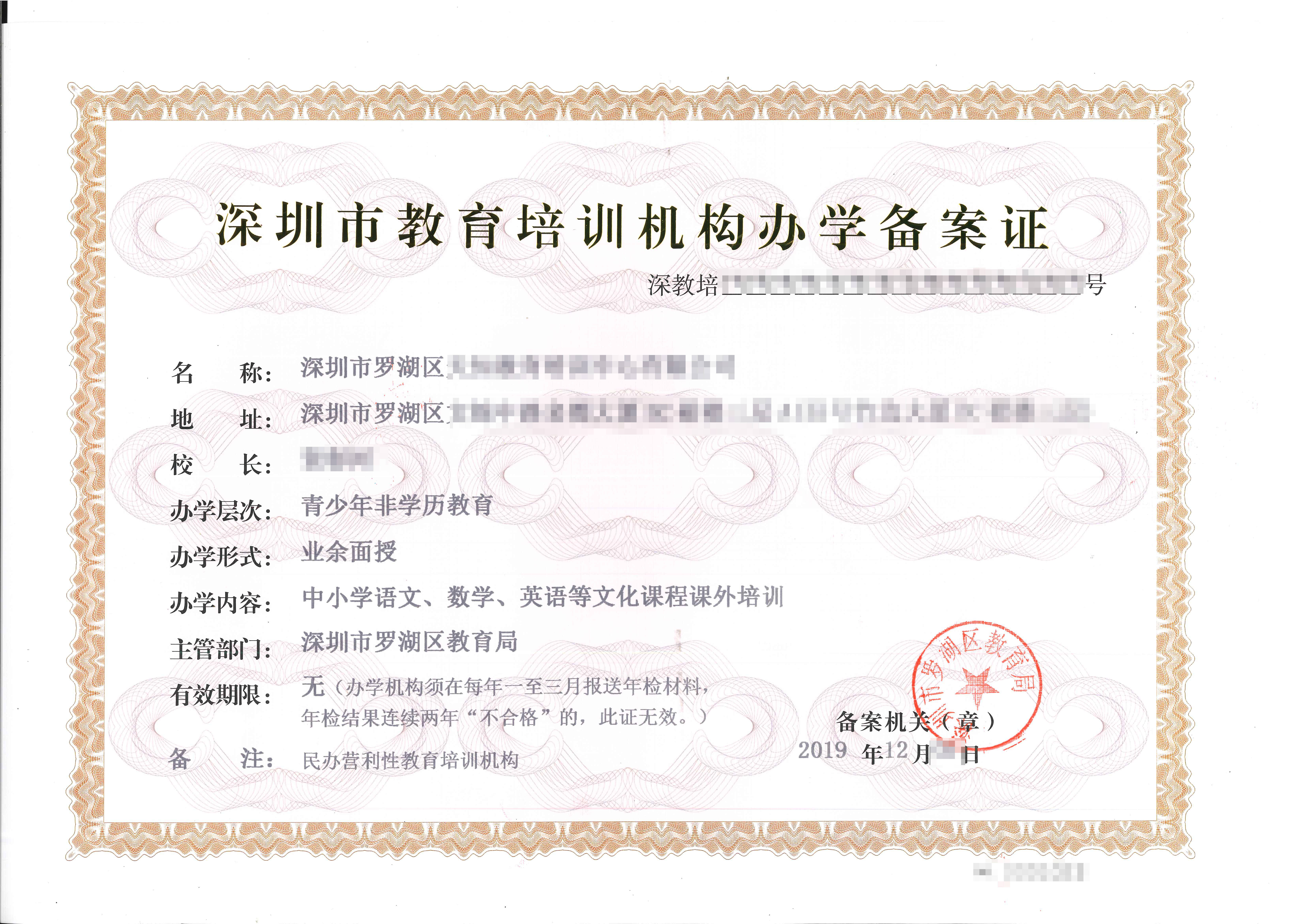 深圳龙岗区办学许可证的代办条件