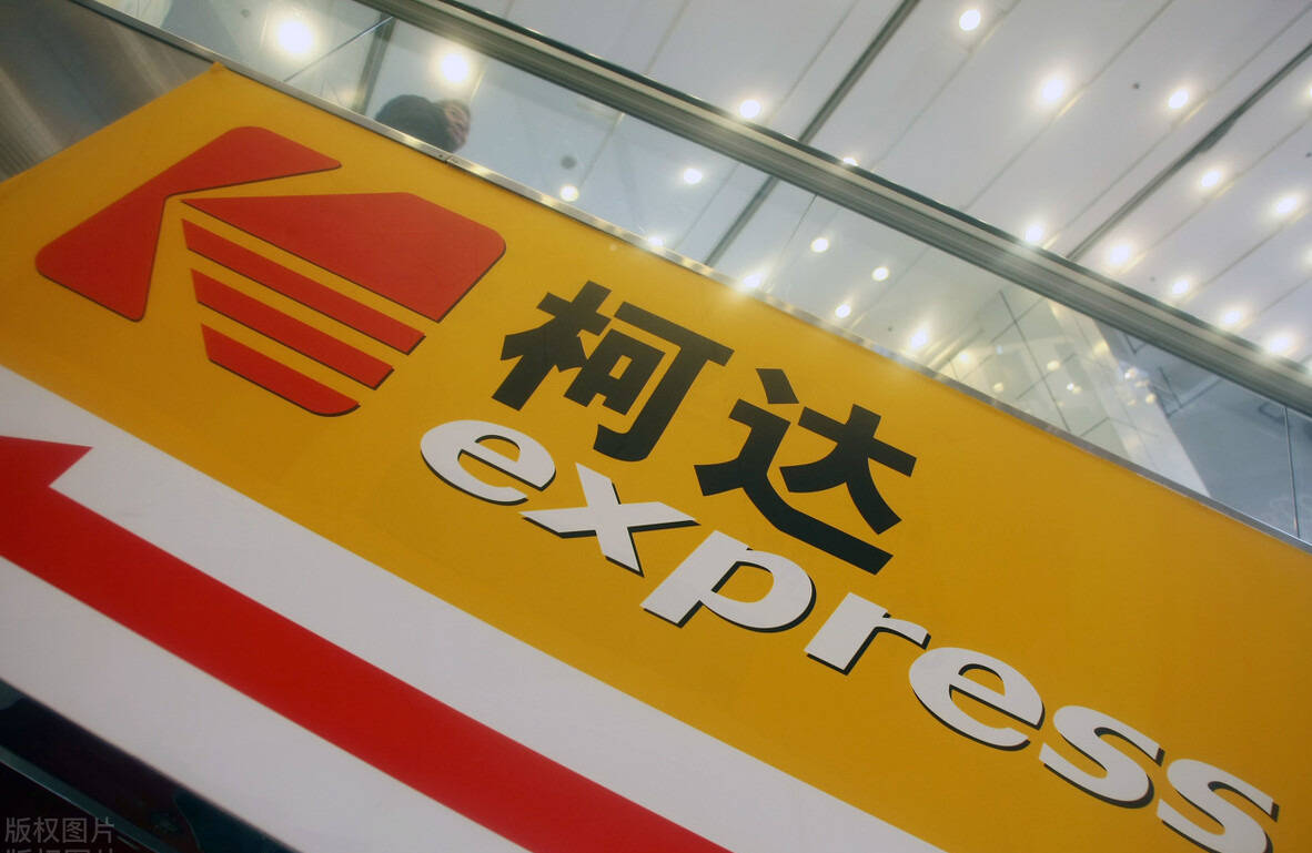 原创曾经破产的柯达转行做药,公司股票大涨,一夜之间股价熔断13次