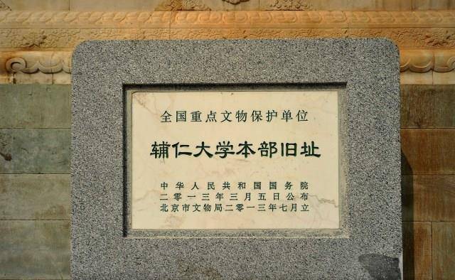 辅仁大学官网(山大辅仁和谁一个档次)