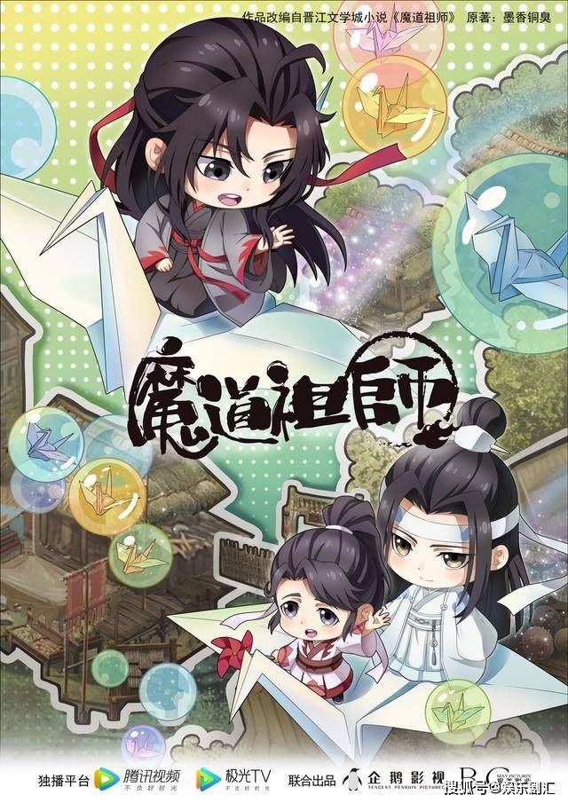 今日(7月31日),《魔道祖師》q版正式登陸騰訊視頻動漫頻道.