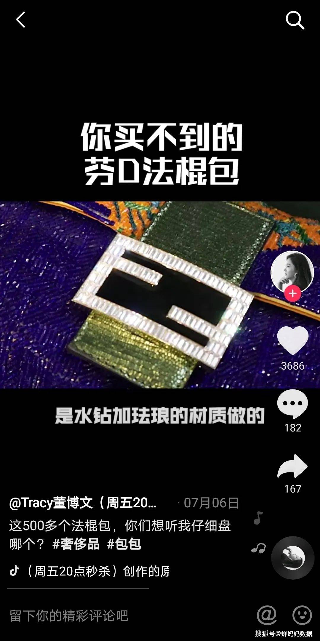 董博文买包事件图片