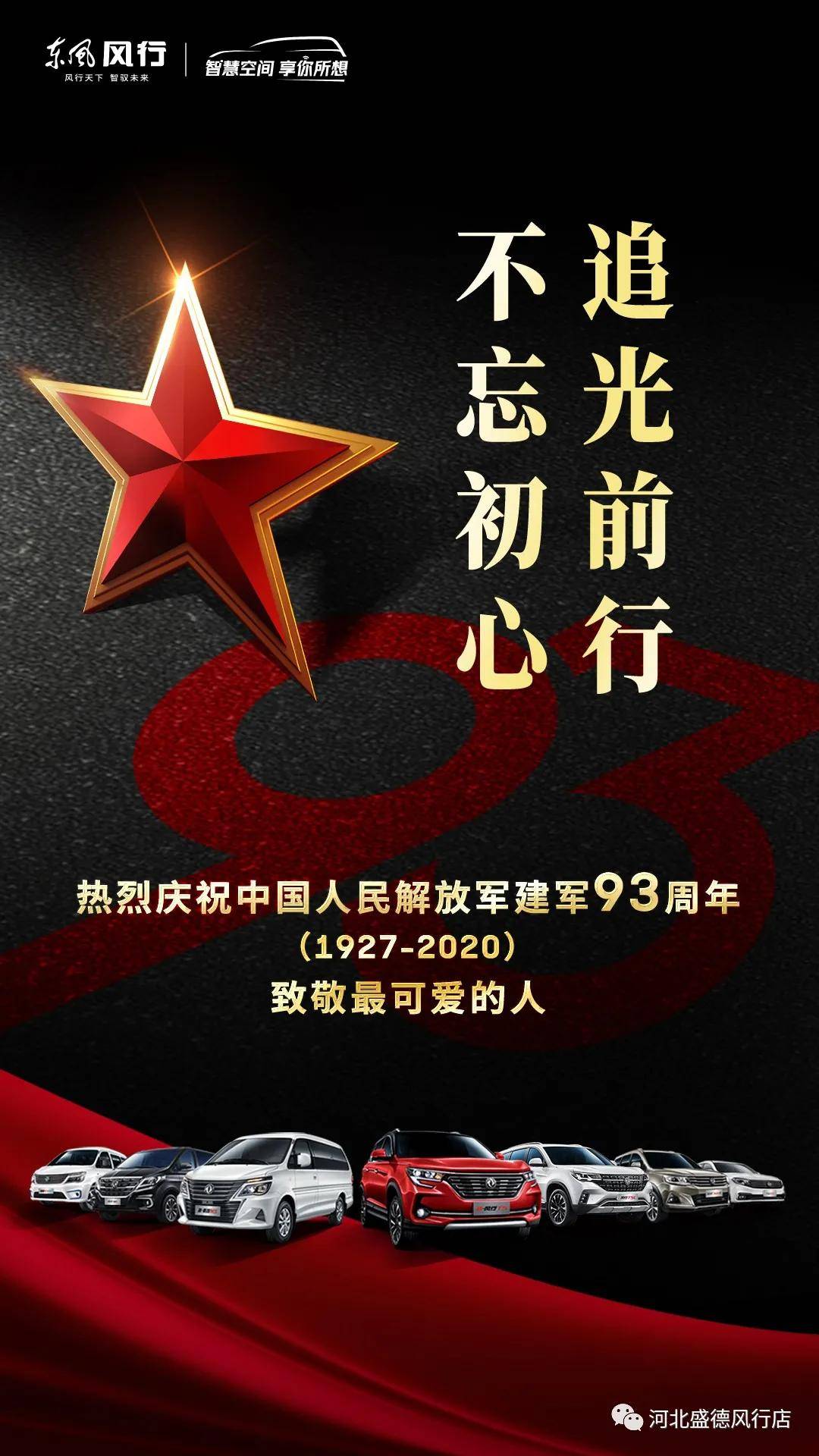 建军93周年 热血铸就军魂 风行砥砺前行