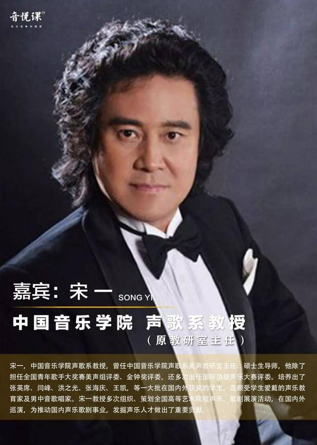中国音乐学院宋一教授公开课杭州音悦课