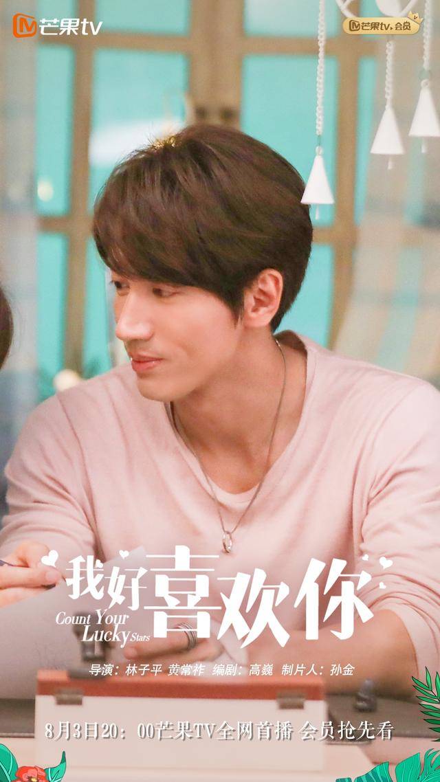 《我好喜欢你》开播 言承旭x沈月"一吻换运"上演都市高甜大戏