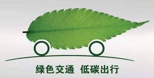 《绿色出行创建行动方案》的发布标志着我国全社会的新能源化建设已经