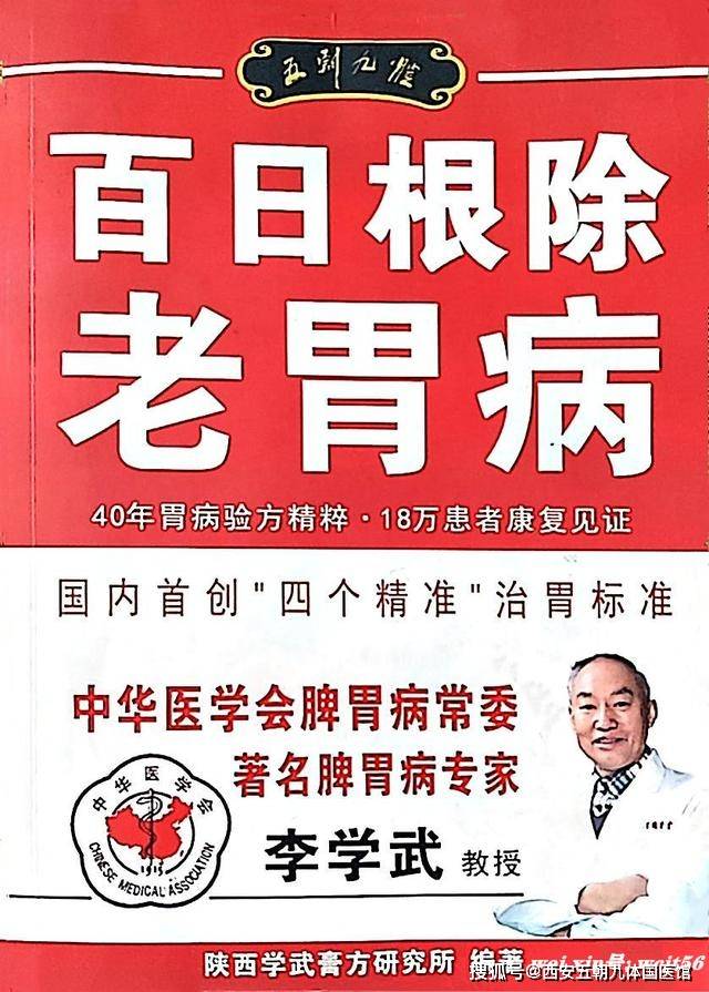 李学武:慢性胃炎有什么临床体现?慢性胃炎的中医诊断