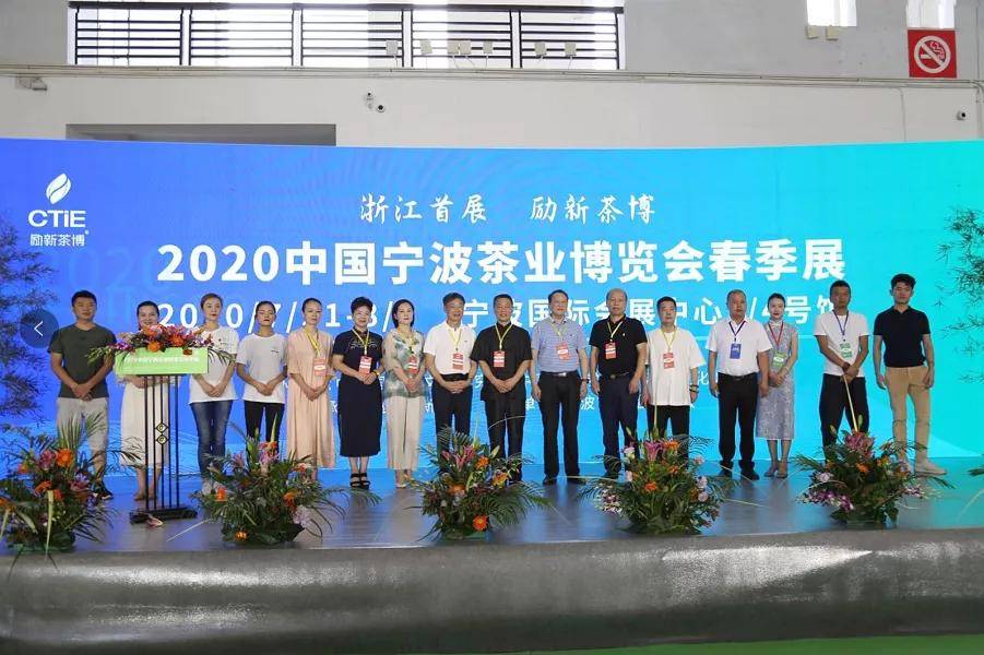 浙江首场茶博会,宁波最大茶事盛宴 | 2020宁波茶博会春季展开幕!