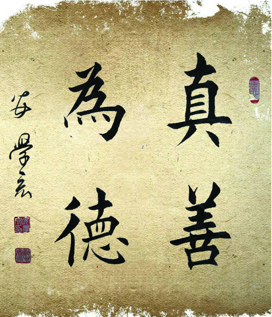 安学宏:屹立东方——新时代经典美术作品展_书法