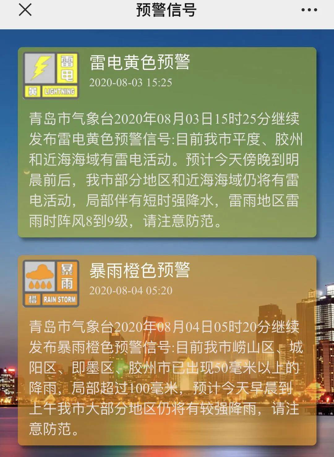 暴雨橙色预警升级为暴雨红色预警具体情况如下