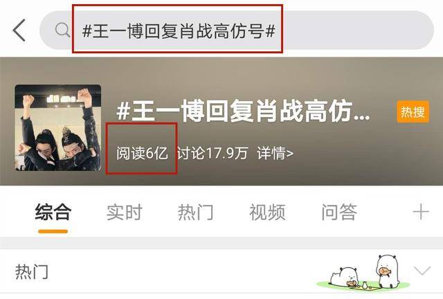 王一博回复肖战高仿号,这个关键词,至今阅读已高达6亿!