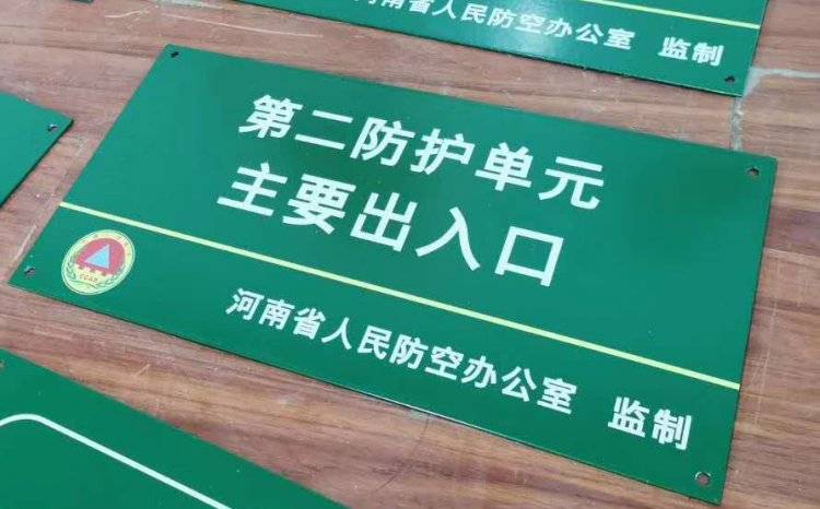 河南人防标识牌城市标识标牌系统