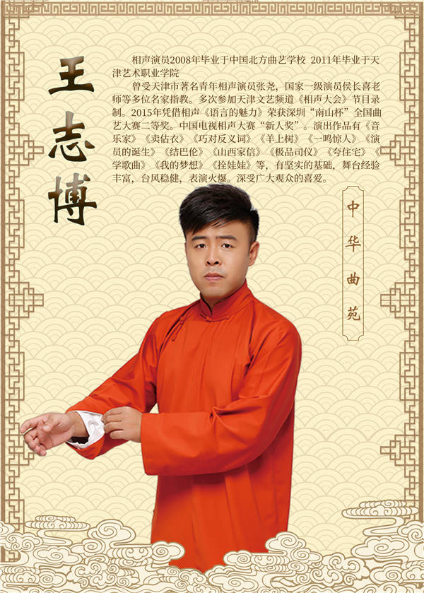 天津相声茶馆中华曲苑