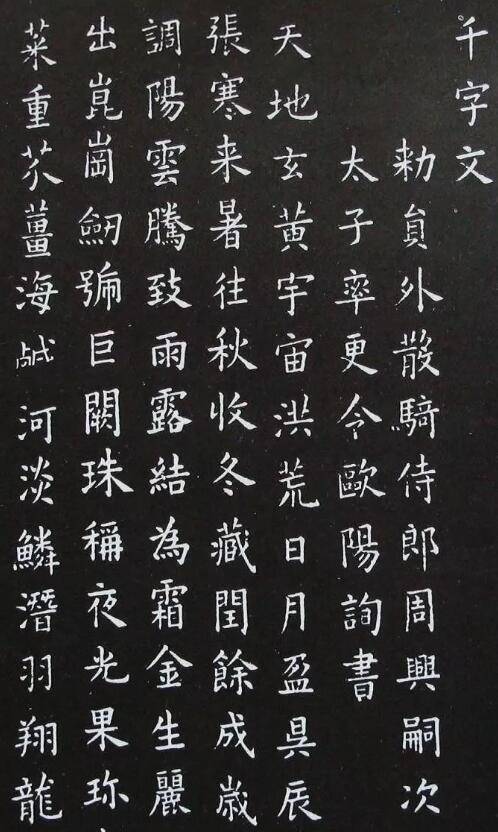 原創唐代著名書法家歐陽詢,《小楷千字文》寫出藝術美!網友:真美!