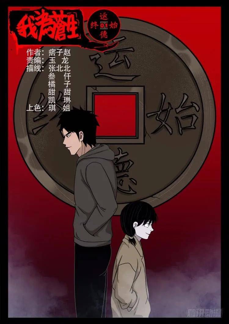 我为苍生漫画全集免费下拉式运德始终一