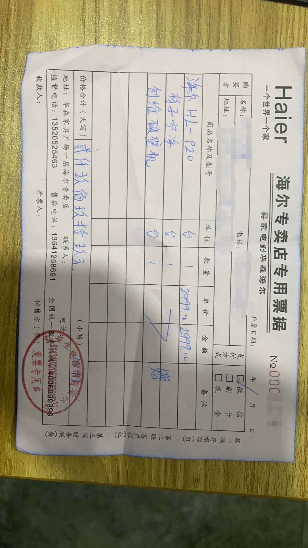 网友爆料:海尔河北廊坊固安华森建材城店夸大虚假宣传,海尔总部撇清