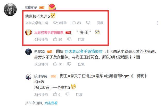又在一个玩家询问s忍的下面回复了一句话,这次直接提到了"海王"两个字