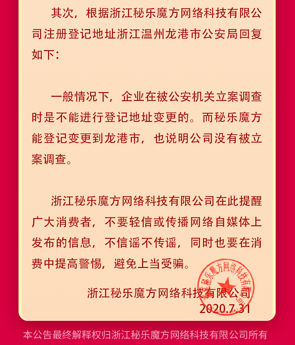 秘乐魔方金仁辉_秘乐魔方短视频警方回应