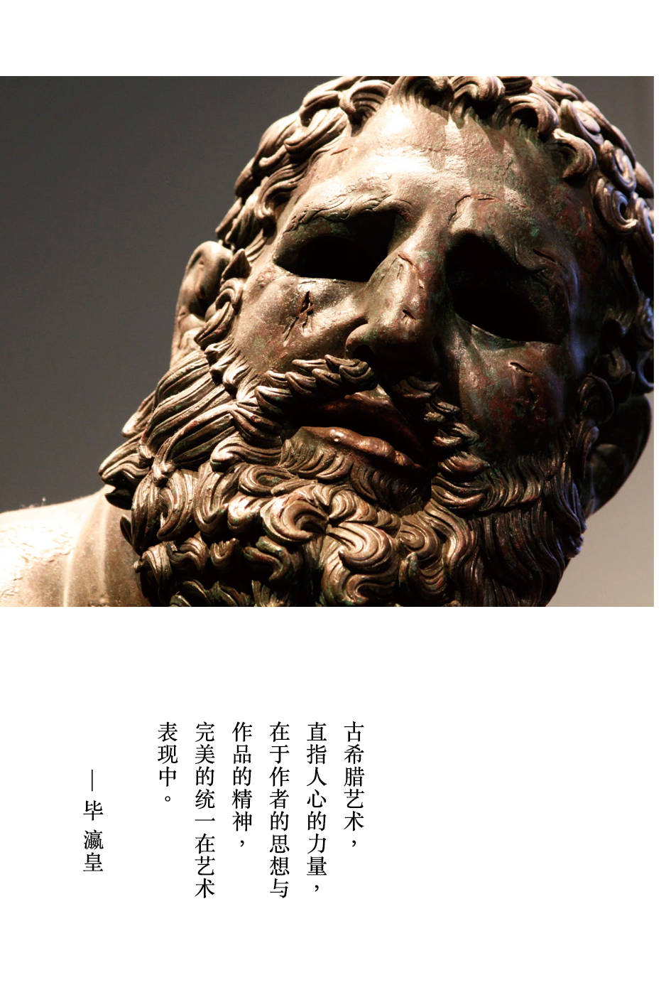 高贵的单纯,静穆的伟大——毕瀛皇 品 艺舟双楫