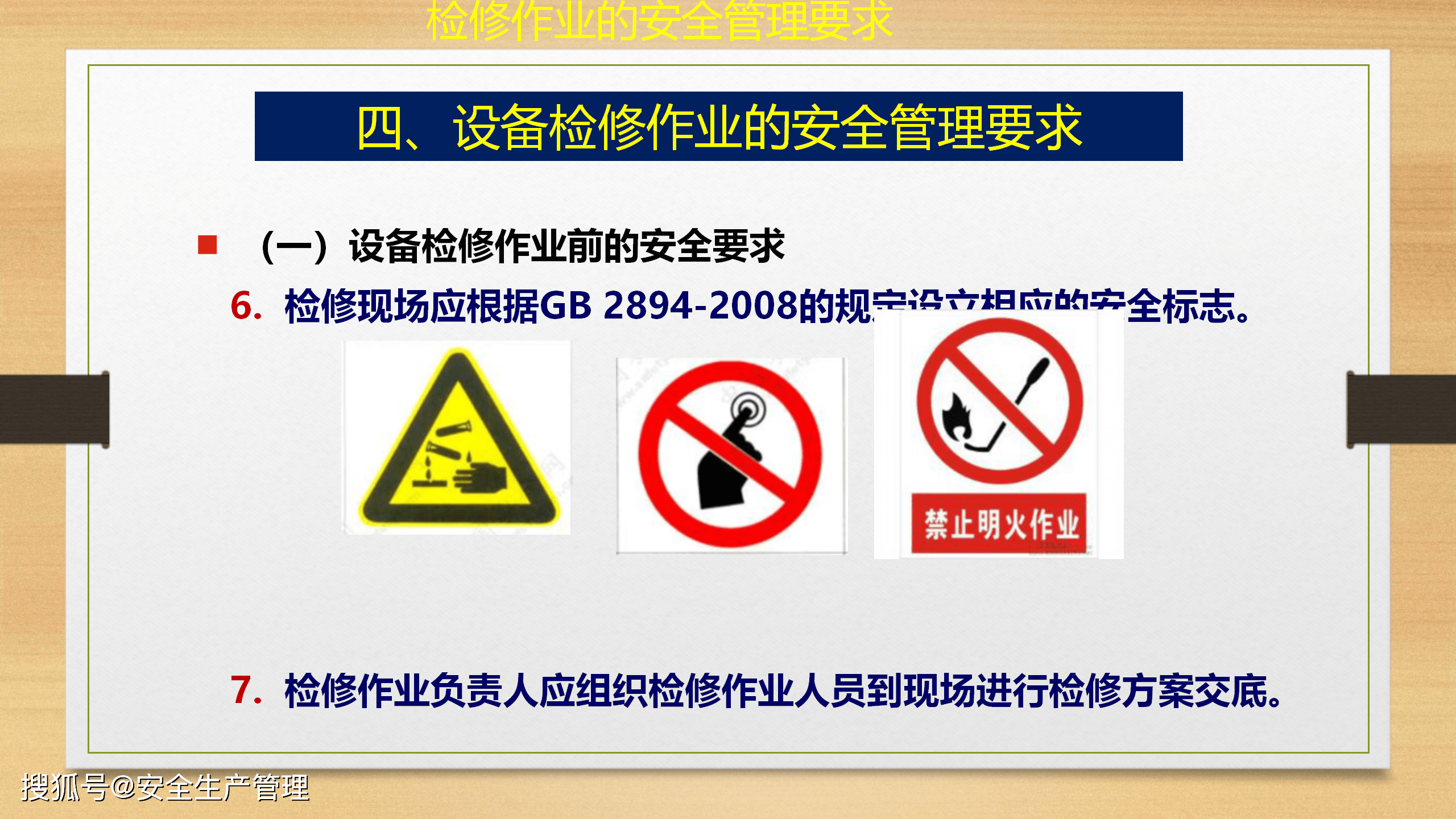 八大危险作业设备检修作业hse管理标准(50页)