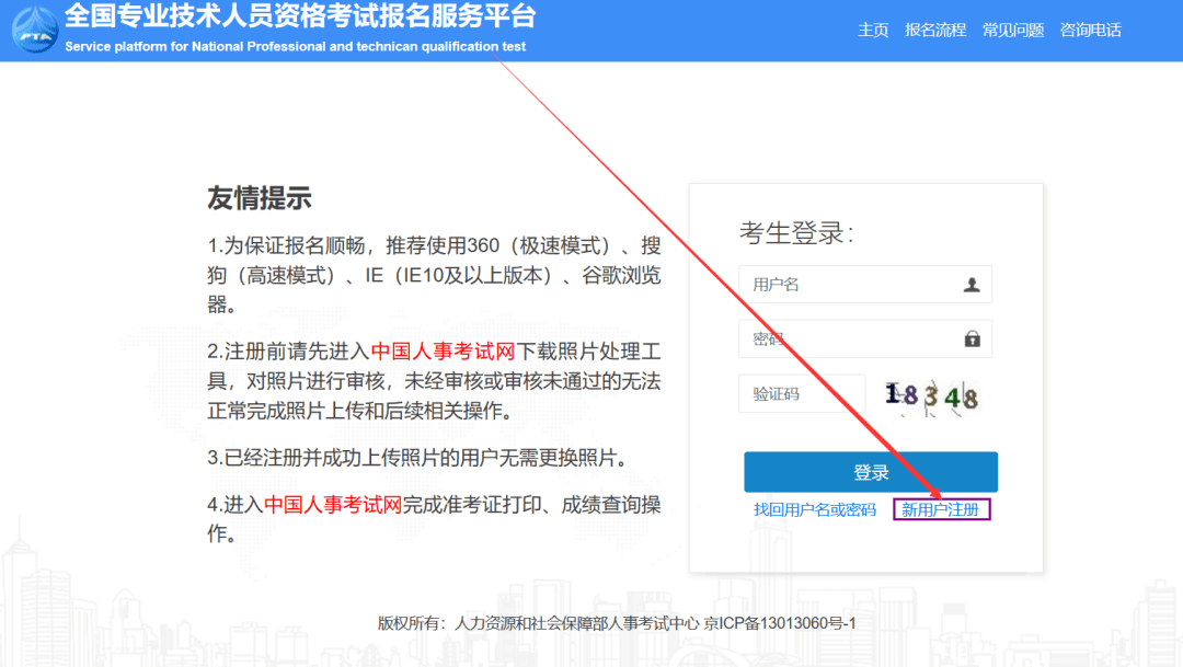 忘记密码了,点击【登录】下方的找回用户名或密码 1注册报名 如果是新